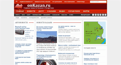 Desktop Screenshot of onkazan.ru